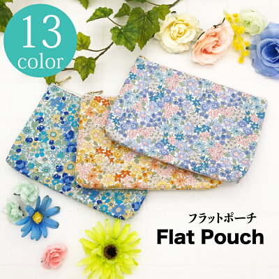 新柄入荷! ランキング2位入賞記念 送料込み1000円! 日本製 花柄 フラットポーチ マスクポーチ リバティ風 マスクケース メール便送料無料 あす楽対応 プレゼント コスメポーチ プチギフト 軽い かわいい 小物入れ おしゃれ トラベルポーチ 持ち運び 即日配送 マチあり