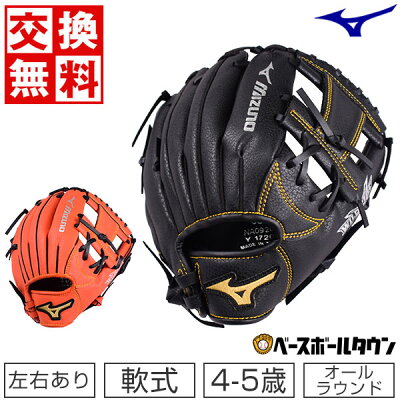 2点で5%引クーポン 【交換送料無料】 ミズノ グローブ 右投げ 左投げ 少年軟式 ワイルドキッズ オールラウンド用 サイズ5S 1AJGY17200 野球 ジュニア用 子供用 小学生 低学年 園児 野球グローブ