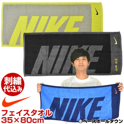 最大10%引クーポン 文字刺繍入り ナイキ 刺繍代金込み ジャガードタオル ミディアム 35×80cm TW2514 NIKE スポーツタオル 汗拭きタオル 刺しゅう 名入れ 名前入り ネーム加工