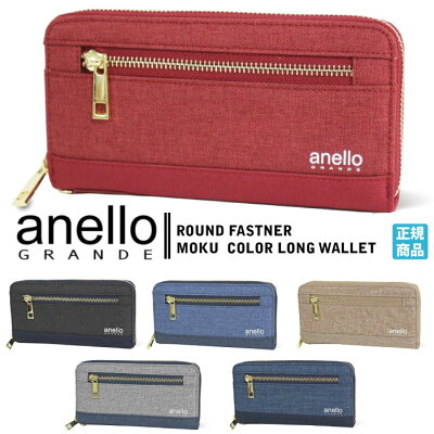 【SALE★30%OFF】anello GRANDE ラウンドファスナー ロングウォレット アネロ グランデ クラシック杢調ポリエステル 小銭入れ付き 長財布 メンズ レディース GJ-A0943【正規品】 TC