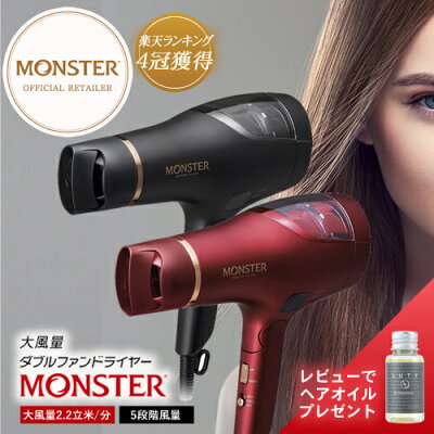 【公認店/保証付/最上位モデル】モンスター ダブルファンドライヤー KHD-W900【正規店】 Monster KOIZUMI コイズミ 小泉成器 大風量 短時間 ドライ 乾燥 マイナスイオン ダメージ毛 おすすめ 人気 レビューでLUTYオイルプレゼント