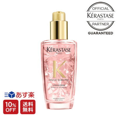 【10%OFFクーポン/送料無料/あす楽】KERASTASE ケラスターゼ HU ユイルスブリム ティーインペリアル 100ml ヘアオイル 洗い流さないトリートメント アウトバストリートメント サロン専売 しっとり さらさら くせ毛 枝毛 切れ毛 ギフト ダメージケア 保湿
