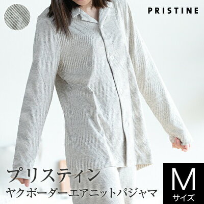 レディース パジャマ 長袖 PRISTINE ヤク ボーダー エアニット パジャマ オーガニックコットン M 前開き ナイトウェア 部屋着 プリスティン オーガニック コットン 日本製 国産 おしゃれ かわいい