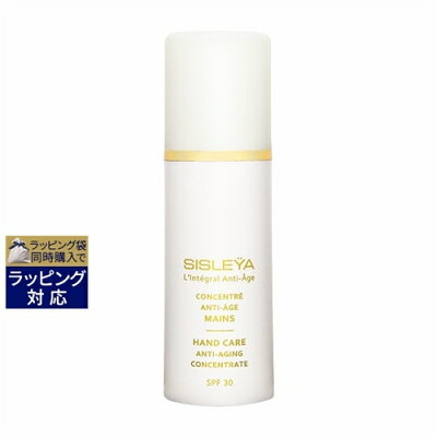 【合計600円クーポン配布 3/31まで】送料無料 シスレー シスレイヤ インテグラル コンセントレート ハンドSPF30 75ml | sisley ハンドクリーム