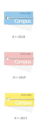 キャンパス バンドでまとまる単語カード【タン-201】30×68mm 85枚 シリコンバンドリング 単語帳 カバンの中で広がらない campus word cards kokuyo コクヨ <メール便対応商品> 【 2021年6月新商品 】