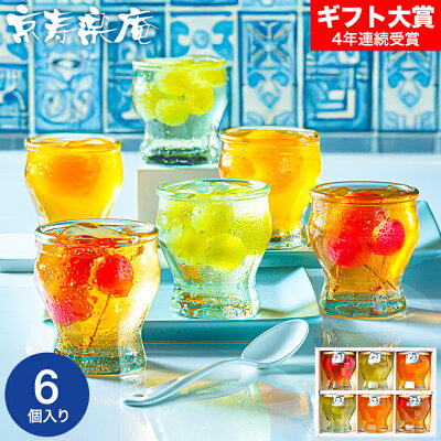早割 お中元 ギフト 送料無料 お菓子 ゼリー 詰め合わせ 涼の雫 ゼリー詰め合わせ 8個(包装済)(あす楽)/内祝い お返し 京寿楽庵 セット 詰合せ 内祝い お返し 出産 写真入り メッセージカード プレゼント