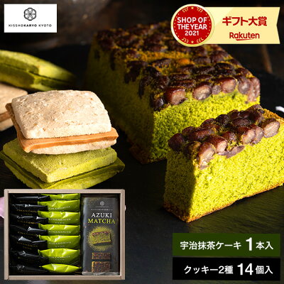 スイーツ 吉祥菓寮 京都 きな粉&抹茶のチョコサンドクッキー(14枚)とたっぷり小豆の宇治抹茶ケーキ / きな粉 きなの宮 サンド 内祝い お返し 内祝い 出産 結婚 結婚 お返し 詰合せ お菓子 スイーツ ギフトセット 写真入り メッセージカード クリスマス