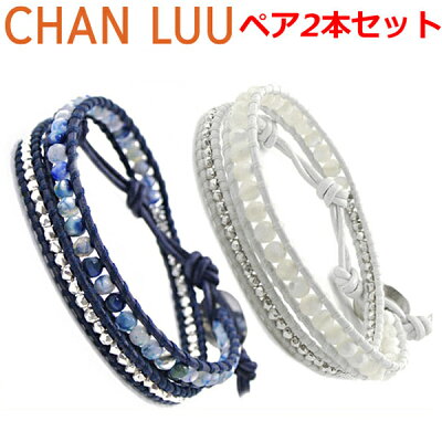 チャンルー ブレスレット CHAN LUU ストーンビーズミックス 2連ラップブレスレット ペア(2本セット)メンズ & レディース/ユニセックス マルチブルーファイアアゲート&マザーオブパール チャンルー CHANLUU BS-5253CLJ