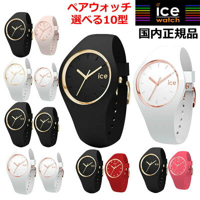 【アイスウォッチ】ICE WATCH 腕時計 ペアウォッチ(2本セット)アイスグラム ICE-GLAM ミディアム 40mm & スモール 34mm【国内正規品 2年保証】