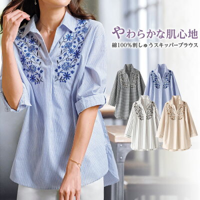 【最大1000円OFFクーポン配布中】●アウトレット●ブラウス M L LL 3L 4L 5L 胸元刺しゅう使いスキッパーブラウス ベルーナ Belluna 40代 50代 60代 レディース ミセス 大人 ファッション 夏 夏服 トップス 半袖 長袖 プチプラ 在庫処分 在庫限り