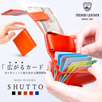 【楽天ランキング1位受賞】SHUTTO 栃木レザー ミニ財布 本革 二つ折り財布 メンズ レディース 小さい財布 クレジットカードケース メンズ二つ折り財布 コンパクト 極小 日本製 レザー 小銭入れ ギフト