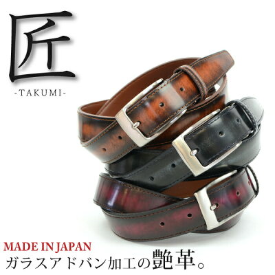 ガラスアドバンスリムベルト メンズ ビジネス 【 本革 スーツ スラックス 紳士 革 牛革 高級 ギフト プレゼント 日本製 MEN'S Belt 】