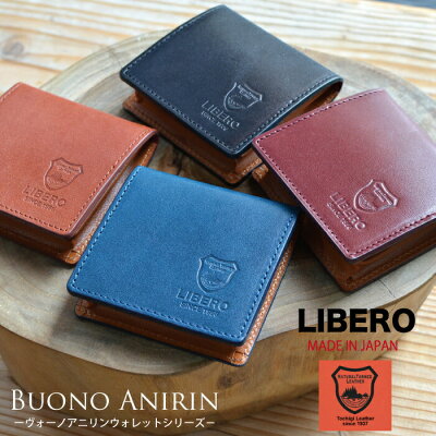 栃木レザー ヴォーノアニリン コインケース LIBERO 小銭入れ メンズ レディース 革 レザー 本革 ブランド 送料無料 ギフト プレゼント 贈り物