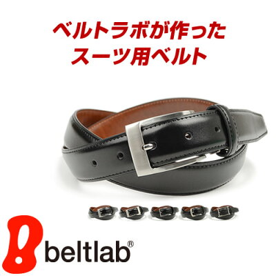 【名入れ対応】ベルト メンズ 本革 ビジネス 毎日のお仕事に 選べる5つのベーシックデザインと2つのカラーリング、専門店が考えたベーシックな本革ベルト 紳士ベルト フォーマル スーツ 仕事 就活 ギフト 幅3cm