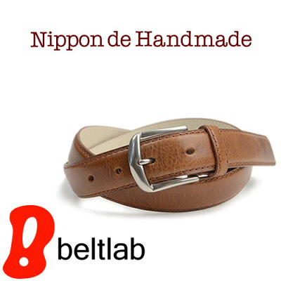 【送料無料 ベルト 日本製 ローレルオイル】『 Nippon de Handmade 』品のあるこだわりオイルレザーと真鍮バックル、きれいめカジュアルに、日本で職人さんがベルト1本1本手作り カジュアルベルト 本革ベルト 牛革ベルト 紳士ベルト ドレスベルト Belt ギフト メンズ