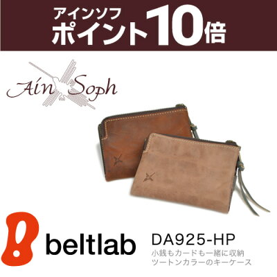 キーケース スマートキー 小銭入れ コインケース 【アインソフ Ain Soph】カードケース カード入れ 財布 メンズ レディース パラフィンレザー コンパクト 本革 ステッチデザイン ベーシック 革財布 「DA925-HP」