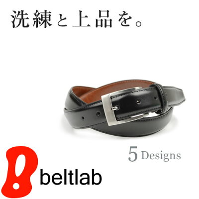 【ベルト ビジネスベルト 牛革 送料無料】「 より品のいいビジネススタイルを 」毎日のお仕事に 選べる5つのベーシックデザインと2つのカラーリング、メンズ、レディースに専門店が考えたベーシックな 本革ベルト 牛革ベルト 紳士ベルト