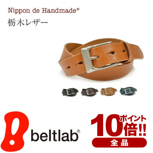 ベルト メンズ 栃木レザー 人気ブランドランキング21 ベストプレゼント