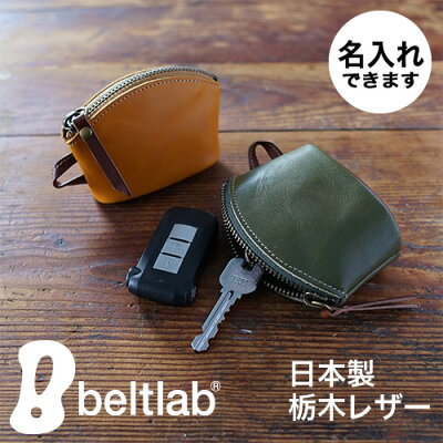 スマートキーケース キーケース 栃木レザー レディース メンズ 日本製 キーホルダー キーリング 名前入れ 名入れ 名前入り レザー 本革 牛革 ギフト pot ポット BL-PT-0038 革婚式 プレゼント