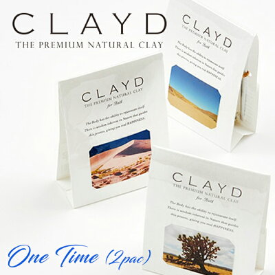 【メール便ご利用で送料100円!】 CLAYD クレイド 高品質クレイ入浴剤 ワンタイム(2個) 30g×2袋 2回分 泥 パック デトックス リラックス プレゼント ギフト 贈り物 天然成分100% 体臭ケア 消臭