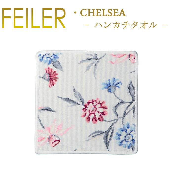 フェイラー メール便 送料無料 フェイラー ハンカチ 25×25 チェルシー Chelsea Feiler Chenille Towel