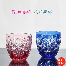 お酒グッズ 江戸切子ペアグラス 人気ブランドランキング21 ベストプレゼント お酒グッズ 江戸切子ペアグラス 人気ブランドランキング21 ベストプレゼント