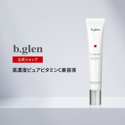 【公式ショップ】ビーグレン(b.glen) Cセラム ビタミンC ピュアビタミンC 高濃度 超微小カプセル化 美容液 毛穴 毛穴ケア 肌ツヤ 肌荒れ コスメ スキンケア 化粧品 15mL | 225万本販売突破(日本製・正規品・返金保証)