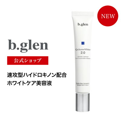 【公式ショップ】ビーグレン b.glen QuSomeホワイト2.0 ホワイト クリーム ハイドロキノン 美容液 保湿 コスメ スキンケア 化粧品 15g