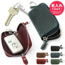 車のキーが入る名入れキーケース 結婚祝いプレゼント 人気ランキング ベストプレゼント