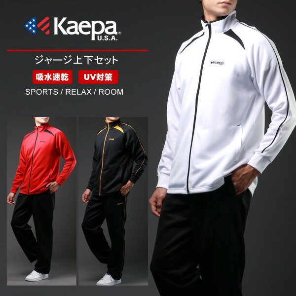 おすすめのメンズジャージ 人気ブランドランキング28選 プレゼント向きも厳選 ベストプレゼントガイド