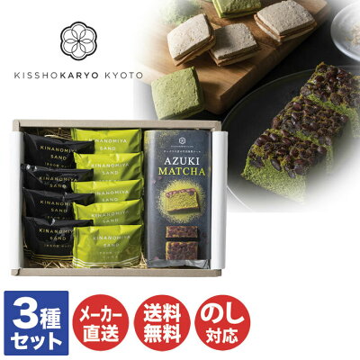 吉祥菓寮 京都きな粉 & 抹茶 の チョコサンドクッキー とたっぷり 小豆 の 宇治抹茶ケーキ(KKCM-001)【和 スイーツ 焼菓子 産直 ご当地 御中元 御歳暮 内祝 御祝 御礼 挨拶 土産 手土産 お取り寄せ 】92013-01 (AD2013)