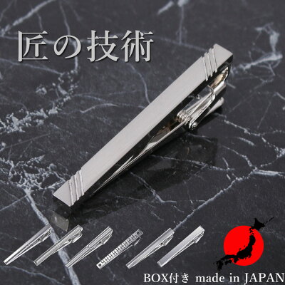 ネクタイピン バレンタイン 名入れ 対応 タイピン おしゃれ 日本製 シンプル ネクタイピン タイバー タイピン メンズ アクセサリー ビジネス 結婚式 プレゼント おしゃれ スーツ フォーマル ギフト凸 父の日 プレゼント ギフト