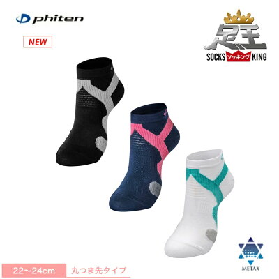 【ゆうパケットで全国送料無料!代金引換購入不可/配達日時指定不可】ファイテン(PHITEN) 2021年モデル ファイテン足王(ソッキング) 丸つま先タイプ レディース (22~24cm) ※安心のお荷物追跡番号有り