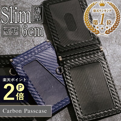 【お買い物マラソン!! 全商品P2倍】定期入れ 二つ折り メンズ パスケース スキミング防止 カーボンレザー icカード 2枚 バタフライ 両面 4面 革 レザー カード入れ 免許証入れ 薄い キャッシュレス ブランド / ビジネス 社会人 通勤 進学 ギフト / PC2