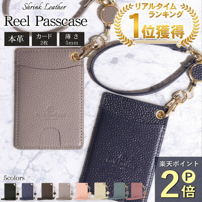 【お買い物マラソン!! 全商品P2倍】本革 定期入れ リール付き レディース パスケース icカード 2枚 レザー カードケース 定期券ケース 高級感 大人可愛い おしゃれ 定期券入れ ブランド ビジネス 通学 進学 社会人 学生 プレゼント 贈り物 誕生日 / PC3