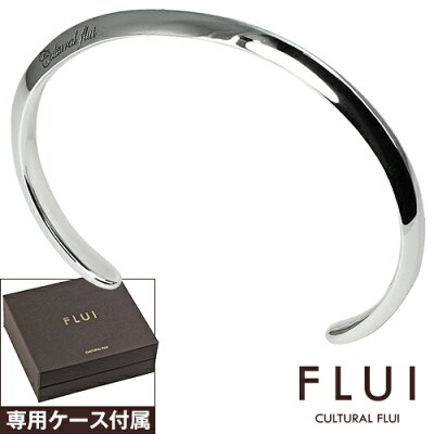 シルバー925 ブレスレット FLUI(フルイ) リップルバングル ブランド シルバーブレスレット 【ケース付属】 レディース アクセサリー 女性 大人 彼女 誕生日 プレゼント CULTURAL FLUI カルトラルフルイ 送料無料