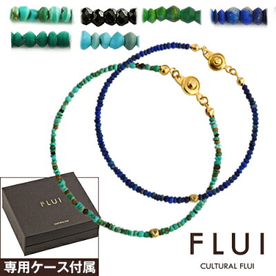 FLUI(フルイ) 天然石 マイクロ ペア ブレスレット ターコイズ ラピスラズリ 【ケース付属】 パーティー レディース アクセサリー 女性 大人 彼女 誕生日 プレゼント CULTURAL FLUI カルトラルフルイ 送料無料