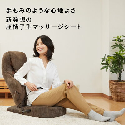 【2月4〜11日限定 店内全品ポイント10倍!5・10日は4h限定19倍!】ドクターエア 3Dマッサージシート座椅子 MS-05|マッサージ器 マッサージシート 座椅子 シートマッサージャー マッサージチェア 背中 マッサージチェアー 家電 コンパクト マッサージ機 首 ギフト プレゼント