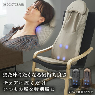 【2月4〜11日限定 店内全品ポイント10倍!5・10日は4h限定19倍!】ドクターエア 3Dマッサージシート プレミアム MS-002| マッサージ器 椅子 シートマッサージャー マッサージチェア マッサージチェアー 肩 腰 マッサージ機 背中 家電 シートマッサージ 首 ギフト プレゼント