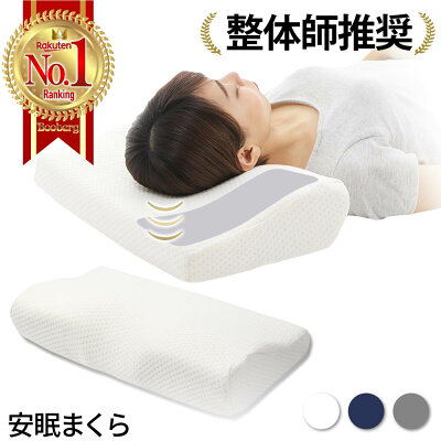 【 楽天1位受賞 整体師 推薦 】 枕 安眠 肩こり 首こり 父の日 ギフト 竹炭 低反発枕 マクラ 安眠枕 まくら 通気性 横向き寝 いびき 頸椎サポート 快眠枕 ストレートネック 低反発 ピロー 男性 女性 SUUYA 正規品 【 送料無料 あす楽 】