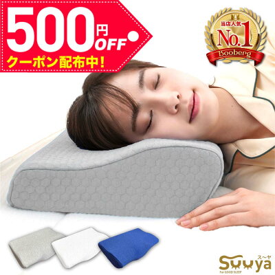 \500円OFF事前クーポン配布中!/【 楽天1位 整体師 推薦 最新4代目 】 枕 安眠 肩こり 首こり ギフト 竹炭 低反発枕 マクラ 安眠枕 まくら 横向き寝 いびき 頸椎サポート 快眠枕 ストレートネック 低反発 ピロー 誕生日 男性 女性 SUUYA 正規品 【 送料無料 あす楽 】
