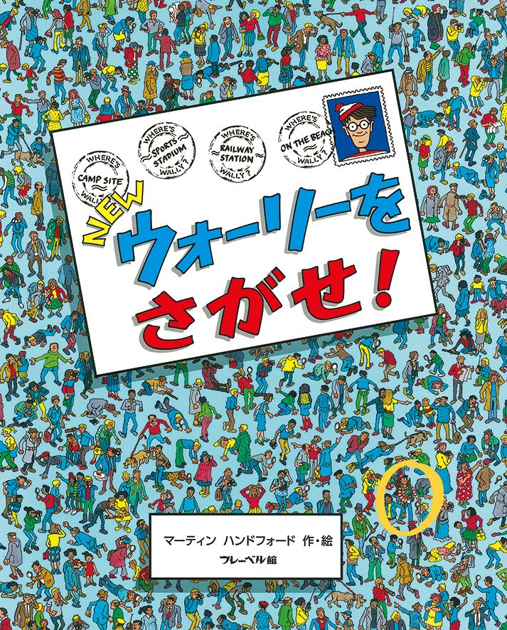 小学生 男の子 への絵本 人気プレゼントランキング21 ベストプレゼント