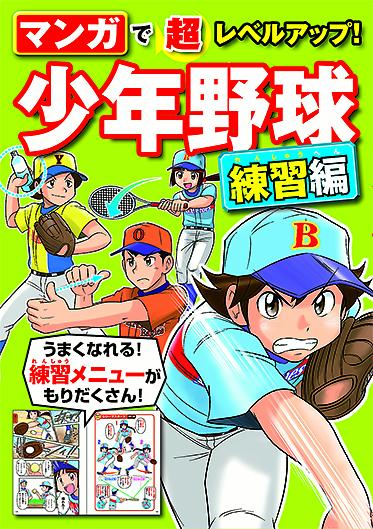 男の子への野球 人気プレゼントランキング22 ベストプレゼント