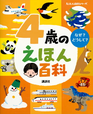 4歳の誕生日に人気のプレゼントランキング21 おもちゃや絵本などのおすすめを紹介 ベストプレゼントガイド 4歳の誕生日に人気のプレゼントランキング21 おもちゃや絵本などのおすすめを紹介 ベストプレゼントガイド