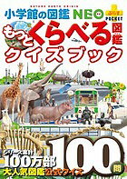 図鑑 誕生日プレゼント 人気ランキング21 ベストプレゼント