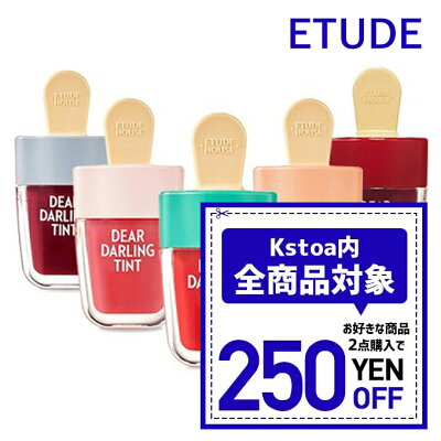 【発送日の翌日配達】 韓国コスメ リップ ティント ETUDE HOUSE エチュードハウス リップ ティント ディアダーリン ウォータージェル ティント アイス ICE 口紅 プチプラ