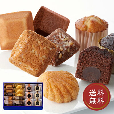 【御歳暮 送料無料】ブールミッシュ ギフトセット16個入り『常温配送・焼き菓子』《ZVTM-C》洋菓子 ギフト 詰め合わせ お返し 御礼 お祝い プレゼント お供え 御供 銀座 お土産 手土産 お歳暮