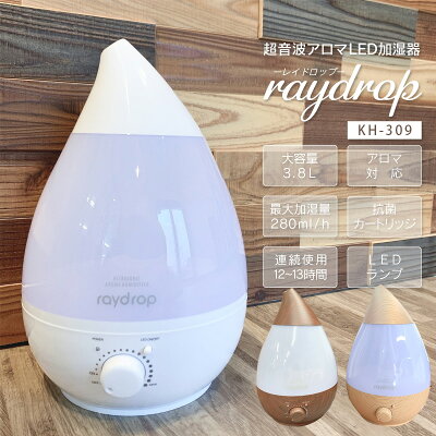 送料無料(一部地域を除く)3.8L 超音波加湿器【超音波アロマLED加湿器 レイドロップ 3.8L KH-309】タンク3.8L LED付 抗菌カートリッジ付き おしゃれ 卓上 しずく型