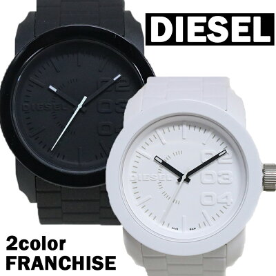 【3年保証】ディーゼル 腕時計 メンズ レディース フランチャイズ 選べる2color DZ1437 DZ1436 DIESEL FRANCHISE ブラック ホワイト 男性 彼氏 女性 彼女 男女兼用 誕生日プレゼント クリスマス バレンタイン ホワイトデー