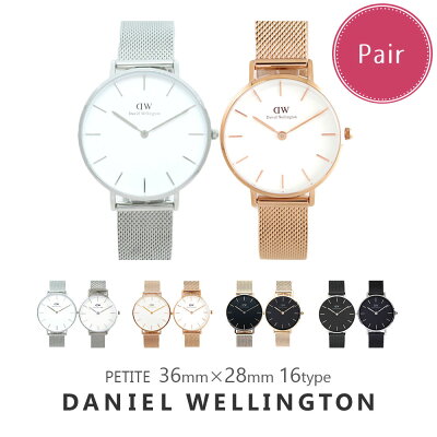 【ペア価格】ペアウォッチ ダニエルウェリントン 腕時計 メンズ レディース 36MM 28MM ペティート 選べる16type DANIEL WELLINGTON PETITE 男性 彼氏 女性 彼女 カップル 夫婦 誕生日 プレゼント クリスマス 送料無料